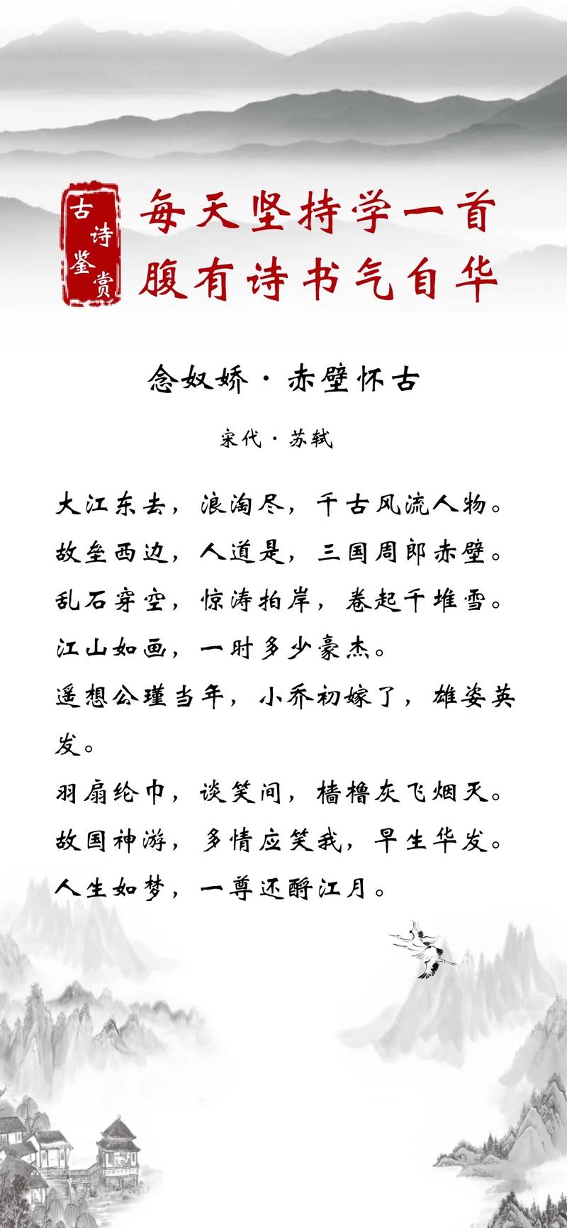 赤壁怀古诗多少字