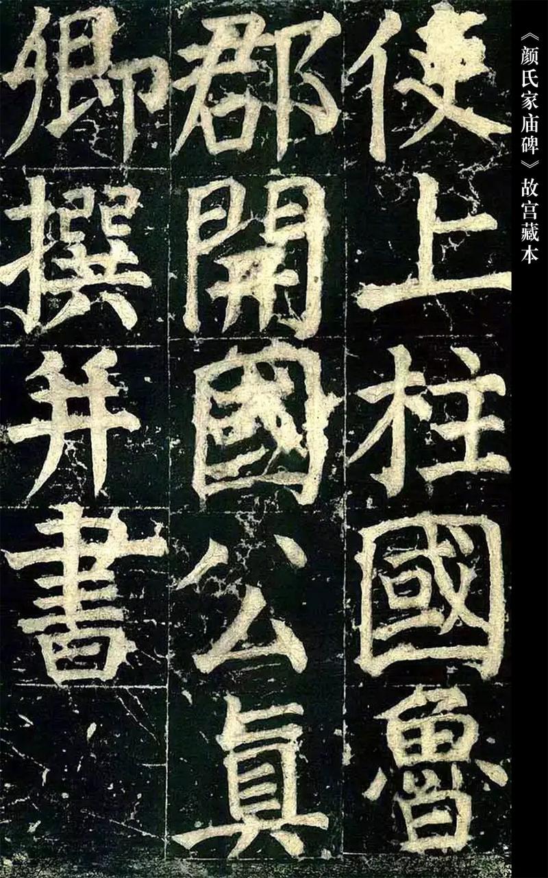 颜家庙碑字多少字