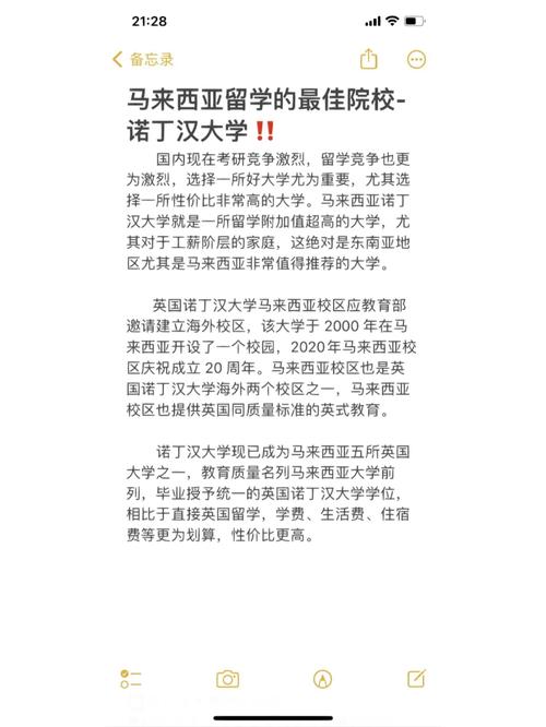 诺丁汉与清华大学哪个好