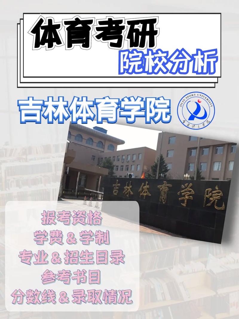 吉林体育学院属于哪个省