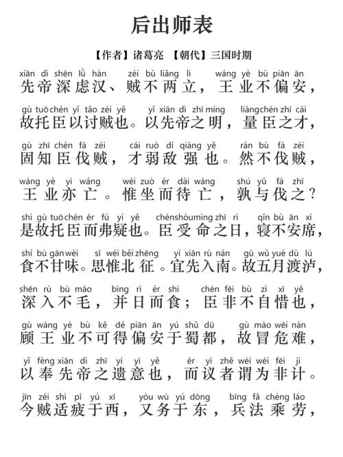 后岀师表多少字