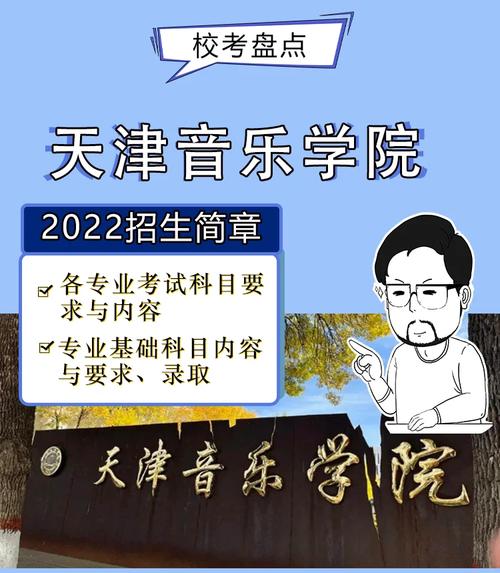 天津哪个大学有音乐类专业