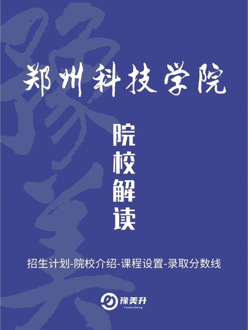 郑州科技学院学费多少