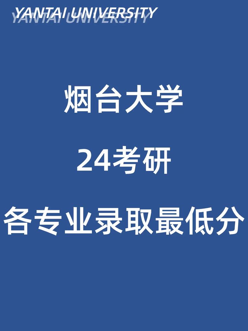 烟台大学收多少学生