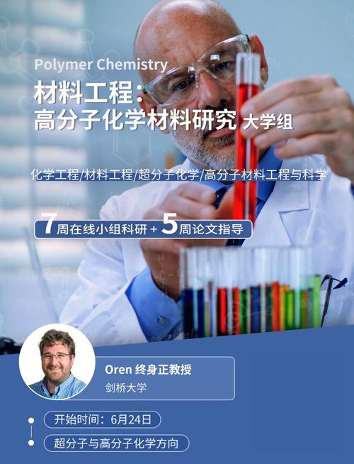 哪个大学超分子化学好