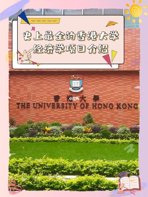 香港的经济学在哪个学院