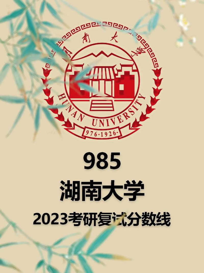 湖南的大学要多少分