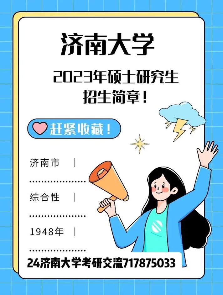 济南大学多少研究生