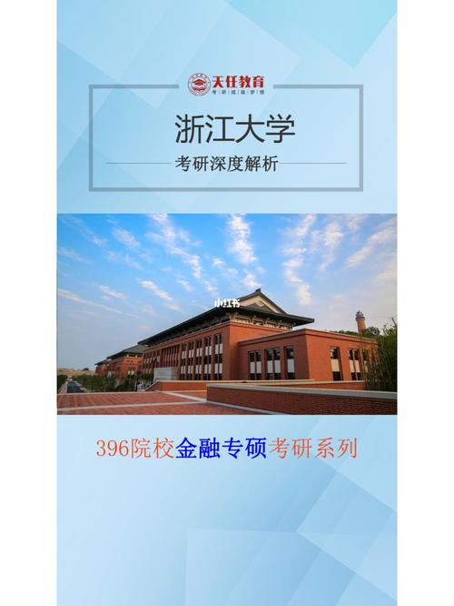 浙江哪个大学有金融专业