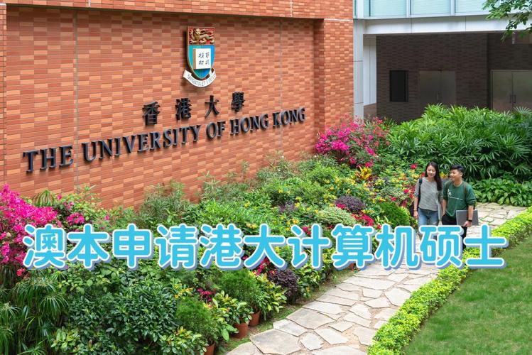 香港大学 悉尼大学哪个好