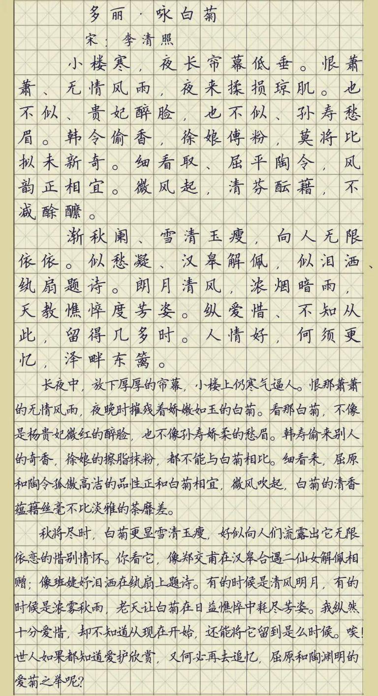 多丽咏白菊多少字