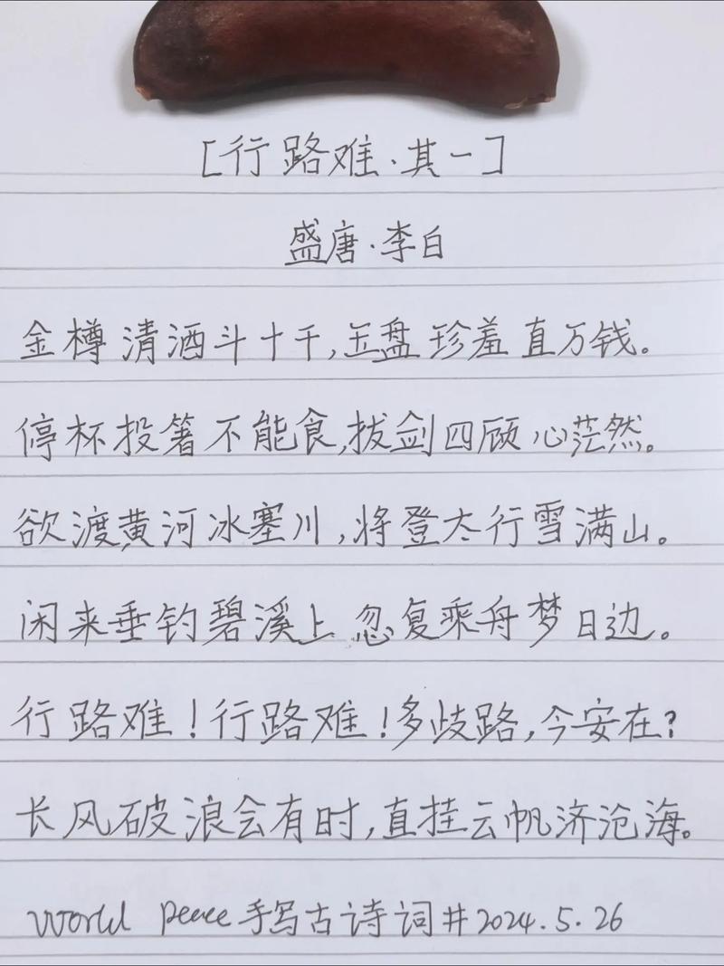 行路难全诗多少字