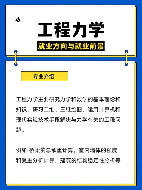 工程力学就业方向选哪个