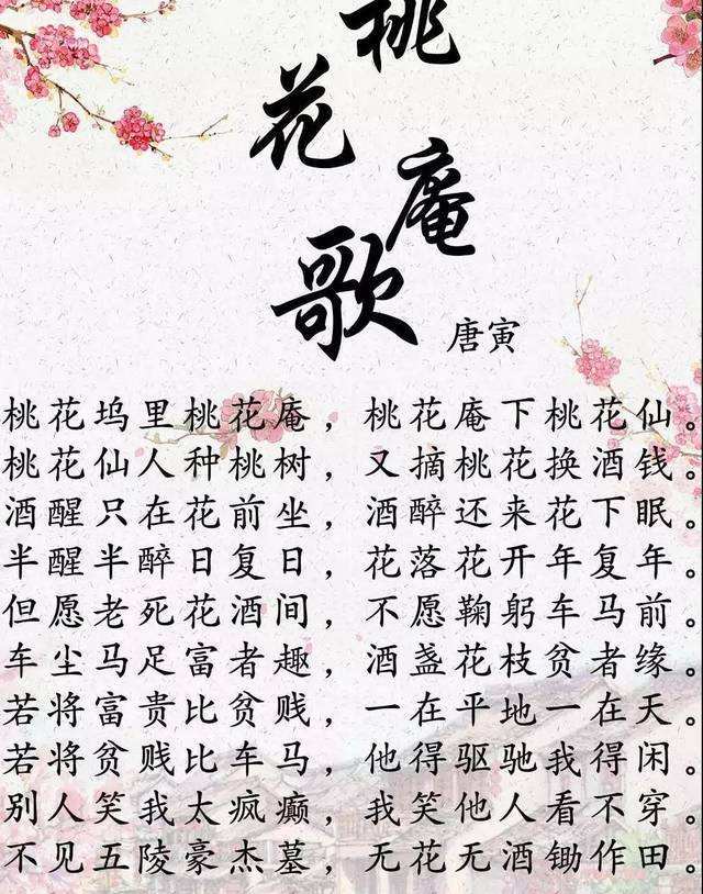 桃花庵歌多少字