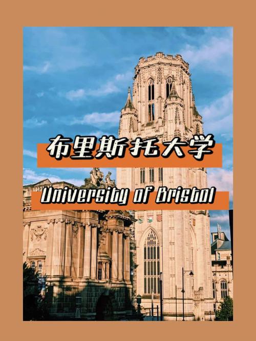 布里斯托大学在哪个城市