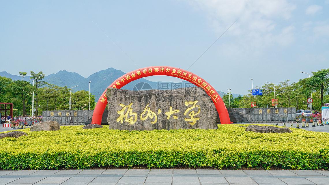 福州大学历史系在哪个院