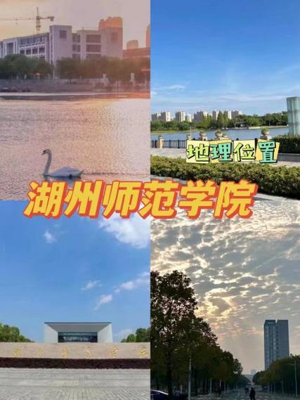 湖州师范大学在湖州哪个区