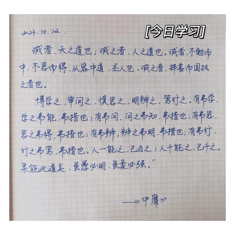 《中庸》全文多少字