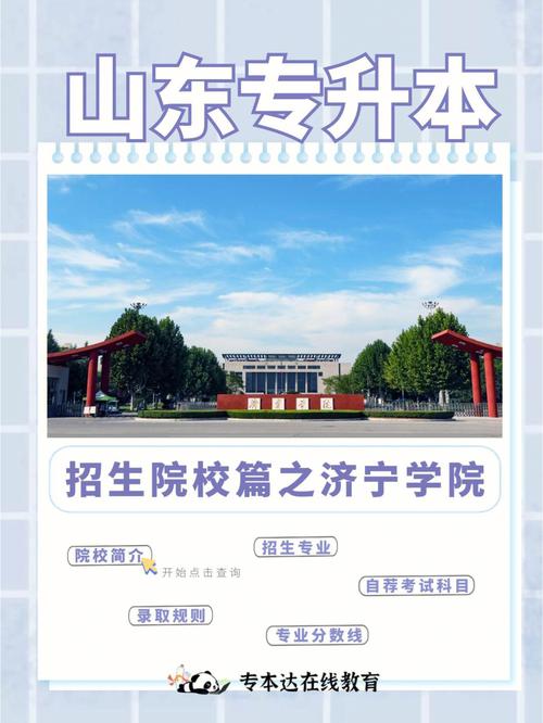 济宁多少个大学