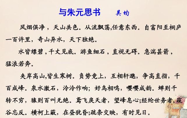 与朱元思书多少字