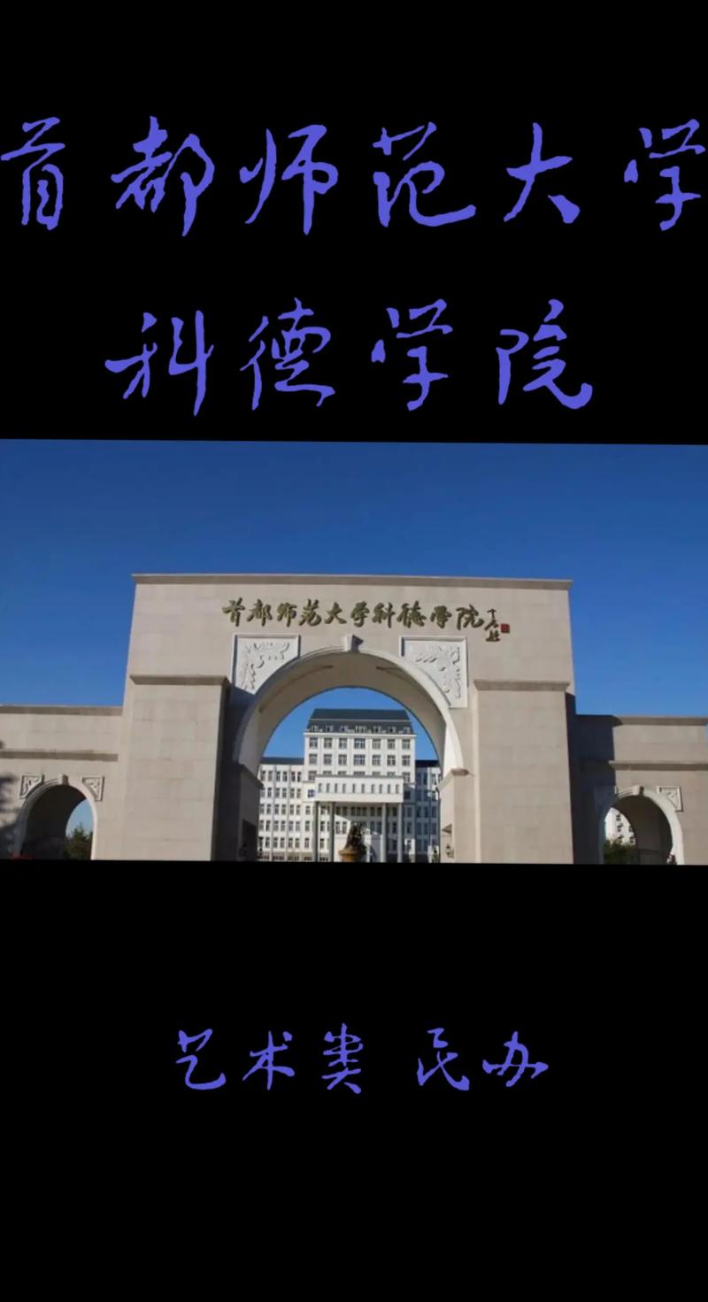 首师大科德学院在哪个区