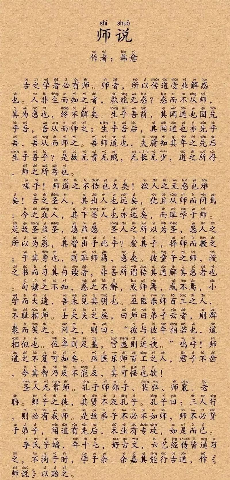 师说全文多少字