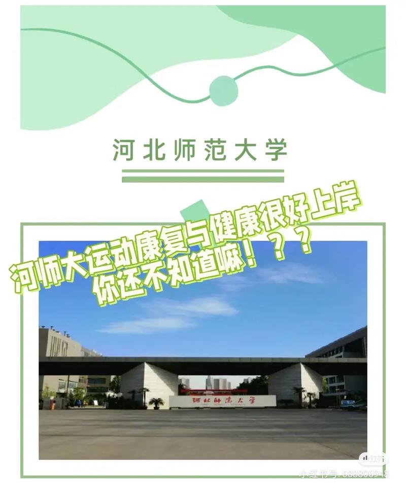 河北师范类哪个学校好