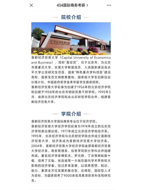 首都经济学院学院是哪个区