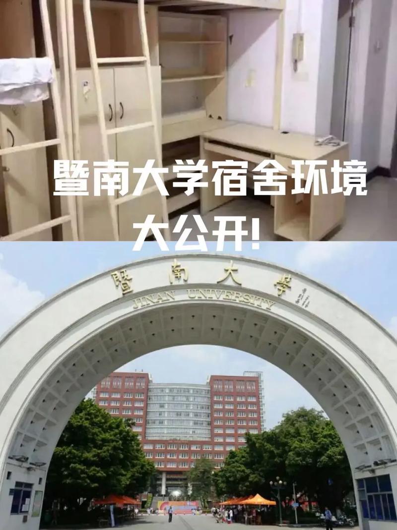 暨大生命医学在哪个校区