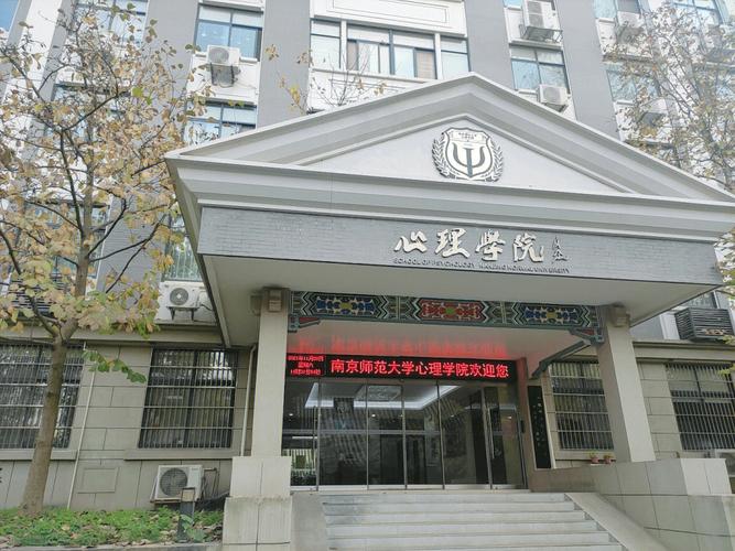 南师大有多少学院