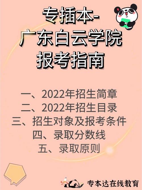 广东白云学院专科学费多少