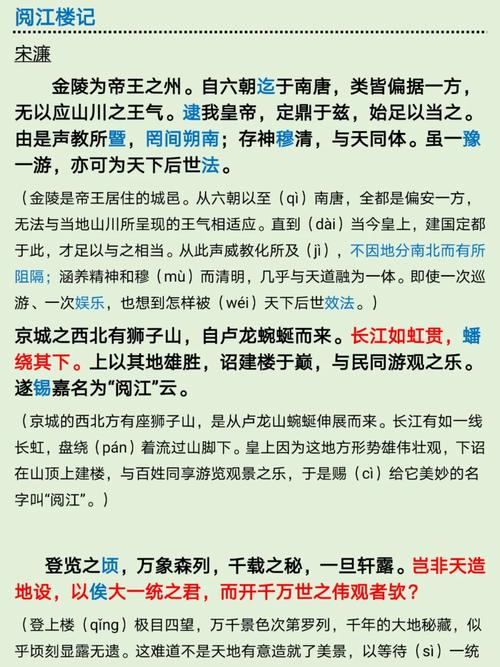 原文阅江楼记多少字