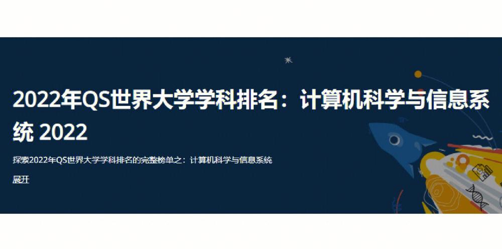 信息与计算科学哪个大学强