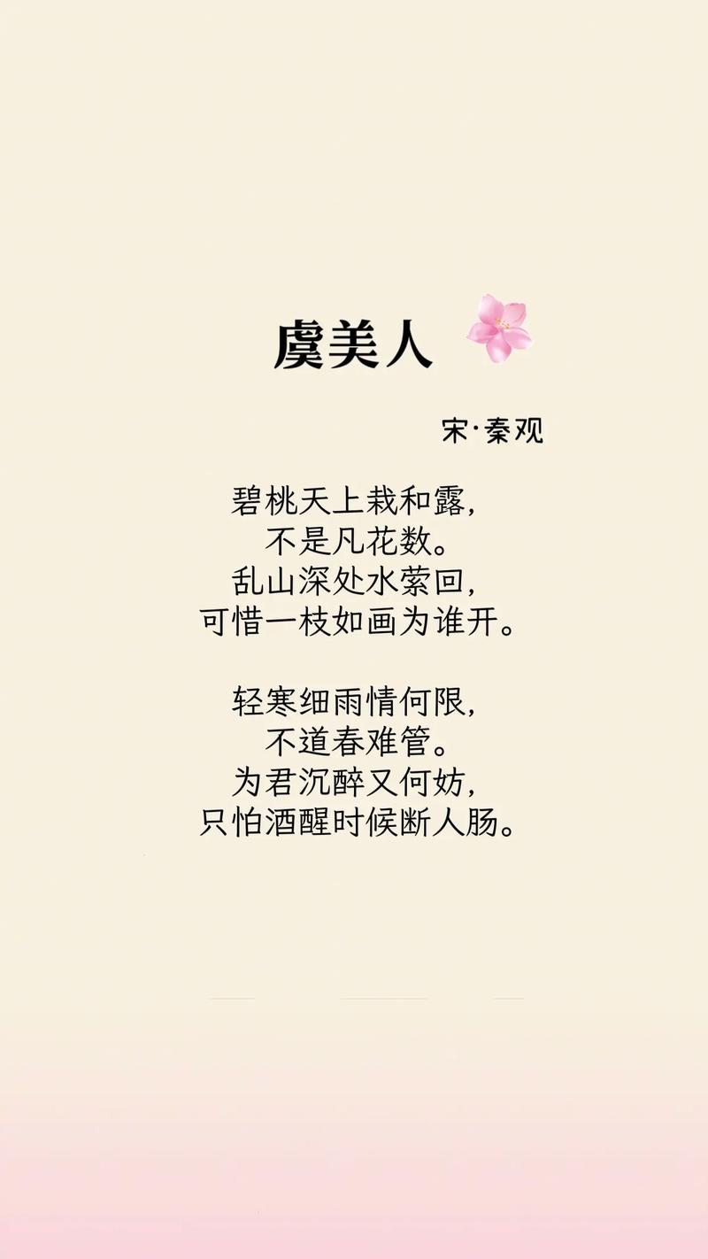 虞美人古诗多少字