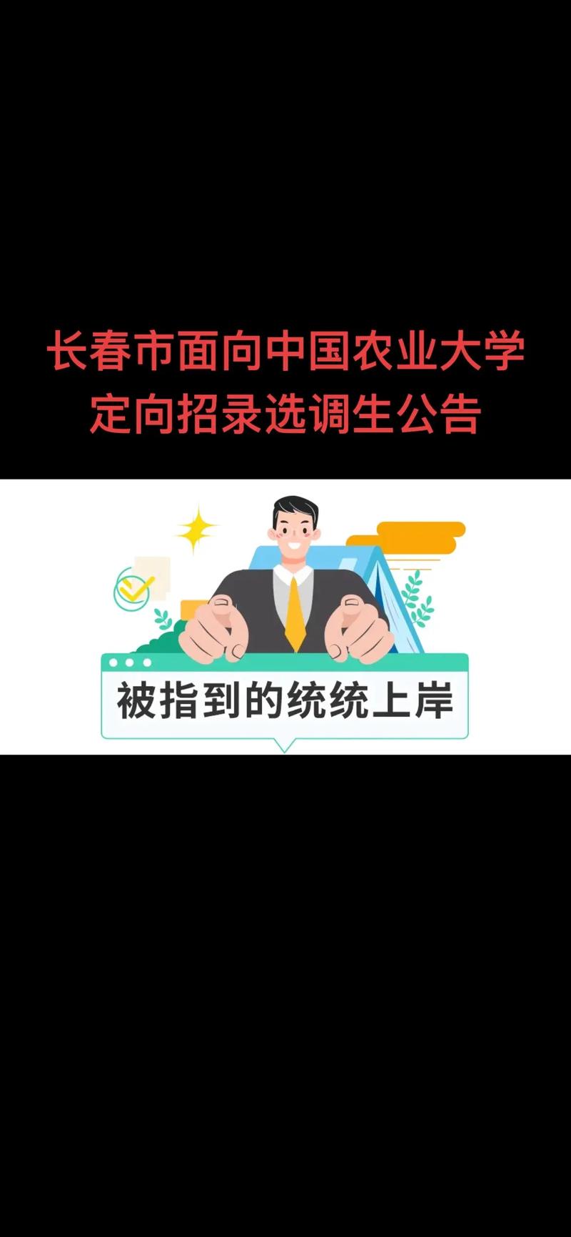 长春市农业技校多少分