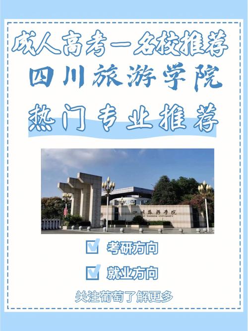 四川旅游学院哪个专业是最好的